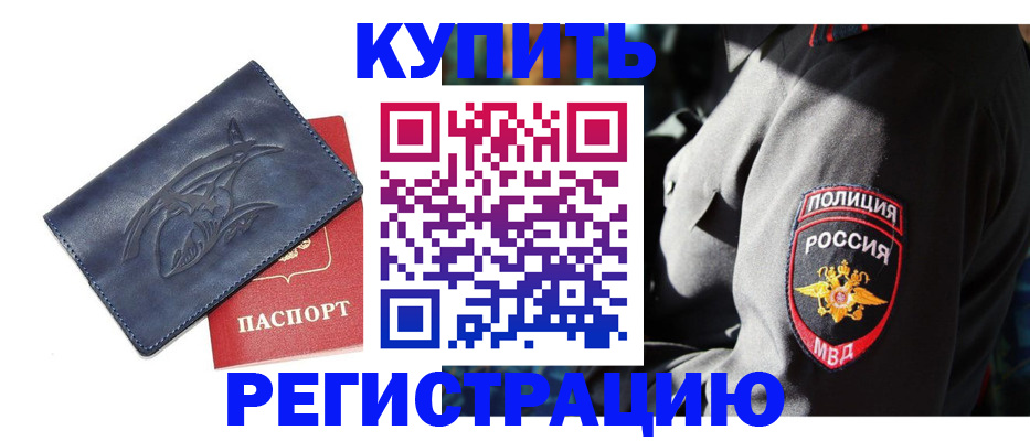 временная регистрация недорого в Острогожске