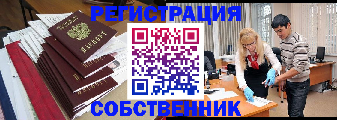 временная прописка в Острогожске